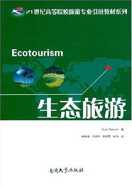 生态旅游 pdf epub mobi 电子书 下载