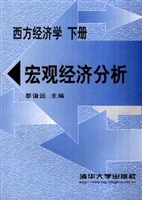 西方经济学（下册） pdf epub mobi 电子书 下载