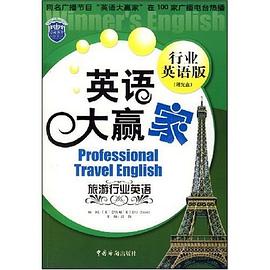 旅游行业英语 pdf epub mobi 电子书 下载
