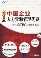 中国企业人力资源管理优鉴