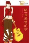 唱一首爱情的歌 pdf epub mobi 电子书 下载