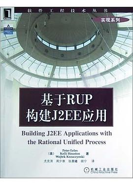 基于RUP构建J2EE应用 pdf epub mobi 电子书 下载