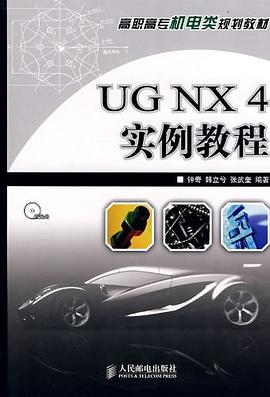 UG NX 4 实例教程 pdf epub mobi 电子书 下载