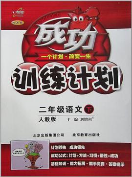 成功训练计划（下） pdf epub mobi 电子书 下载