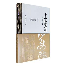 書法矛盾之美