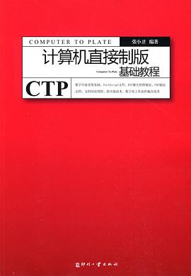计算机直接制版基础教程 pdf epub mobi 电子书 下载