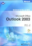 Microsoft Office Outlook 2003 pdf epub mobi 电子书 下载