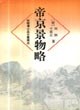 帝京景物略 pdf epub mobi 电子书 下载