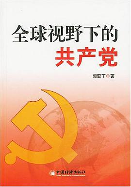全球视野下的共产党 pdf epub mobi 电子书 下载