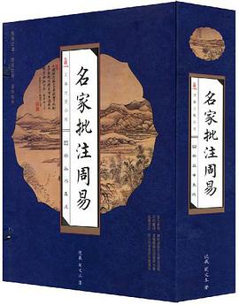 名家批注周易 pdf epub mobi 电子书 下载
