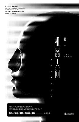 机器人间 pdf epub mobi 电子书 下载