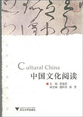 中国文化阅读 pdf epub mobi 电子书 下载