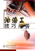 油漆工技巧問答 pdf epub mobi 電子書 下載