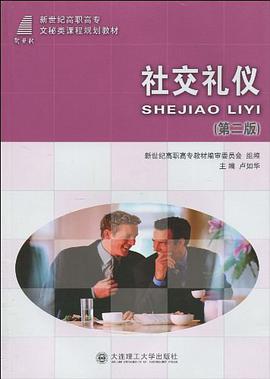 (高职高专)社交礼仪 pdf epub mobi 电子书 下载