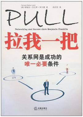 拉我一把 pdf epub mobi 电子书 下载