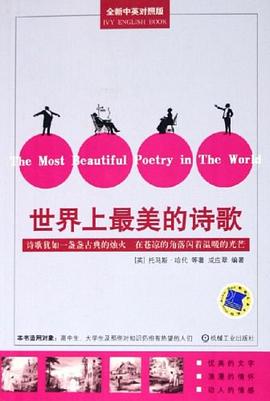 世界上最美的詩歌 pdf epub mobi 電子書 下載