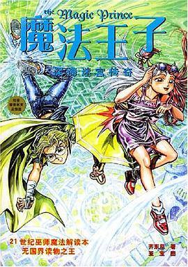 魔法王子 pdf epub mobi 电子书 下载