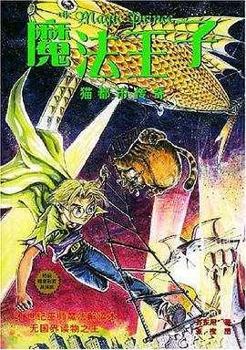 魔法王子 pdf epub mobi 电子书 下载