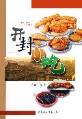 开封小吃 pdf epub mobi 电子书 下载