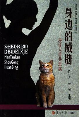 身边的威胁 pdf epub mobi 电子书 下载