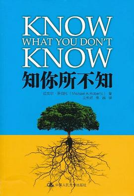 知你所不知 pdf epub mobi 电子书 下载