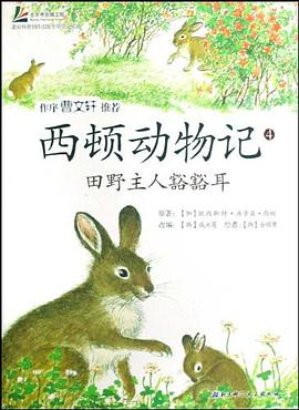 西顿动物记4 pdf epub mobi 电子书 下载
