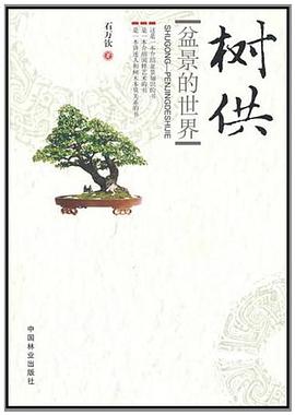 树供 pdf epub mobi 电子书 下载