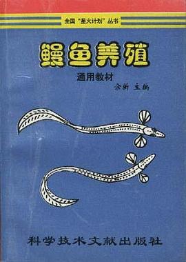 鳗鱼养殖 pdf epub mobi 电子书 下载