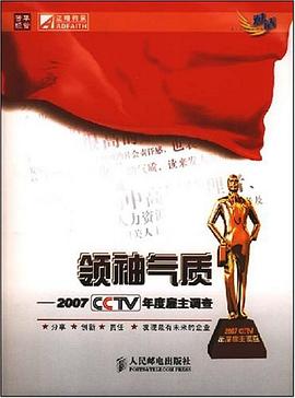 领袖气质 pdf epub mobi 电子书 下载
