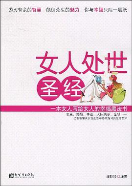 女人处世圣经 pdf epub mobi 电子书 下载