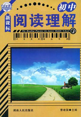 初中-阅读理解-新课标