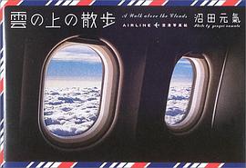 雲の上の散歩 pdf epub mobi 電子書 下載