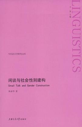 闲谈与社会性别建构 pdf epub mobi 电子书 下载