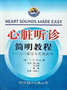 心脏听诊简明教程 pdf epub mobi 下载