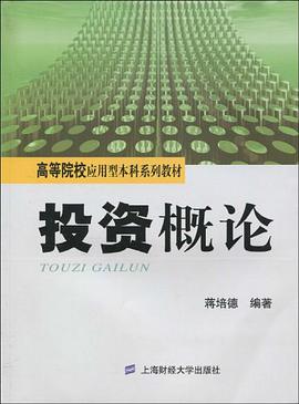 投资概论 pdf epub mobi 电子书 下载