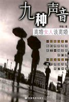 九种声音 pdf epub mobi 电子书 下载