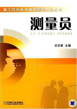 测量员 pdf epub mobi 电子书 下载