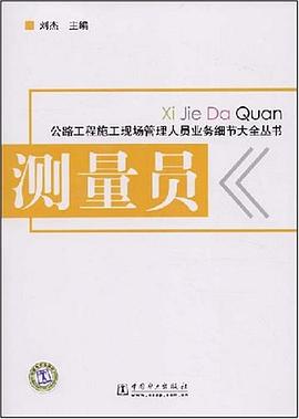 测量员 pdf epub mobi 电子书 下载