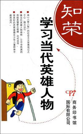 学习当代英雄人物 pdf epub mobi 电子书 下载