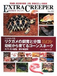 エクストラ・クリーパー〈No.3〉 (大型本) pdf epub mobi 电子书 下载