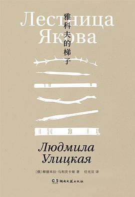 雅科夫的梯子 pdf epub mobi 电子书 下载