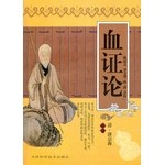 血证论 pdf epub mobi 电子书 下载