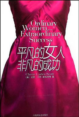 平凡的女人非凡的成功 pdf epub mobi 电子书 下载