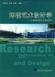 环境艺术设计学-小城镇特色创新研究 pdf epub mobi 电子书 下载