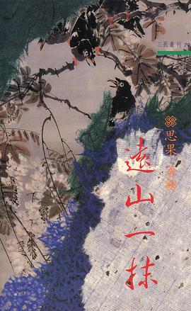 遠山一抹 pdf epub mobi 电子书 下载