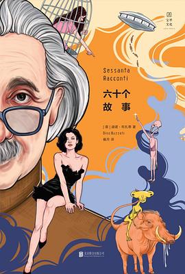 六十个故事 pdf epub mobi 电子书 下载