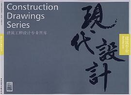 建筑工程设计专业图库 pdf epub mobi 电子书 下载