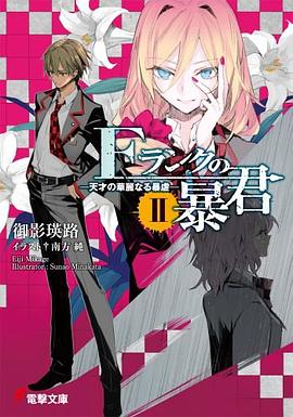 Fランクの暴君 pdf epub mobi 电子书 下载