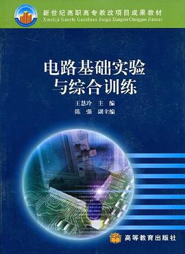 电路基础实验与综合训练 pdf epub mobi 电子书 下载