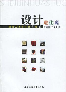 设计进化说 pdf epub mobi 电子书 下载
